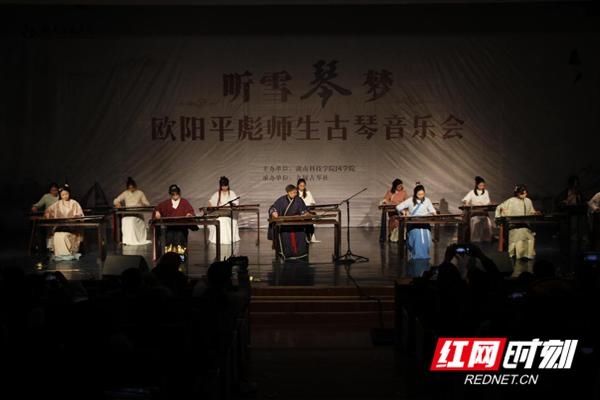  欧阳|湖南科技学院：欧阳平彪师生古琴音乐会成功举办