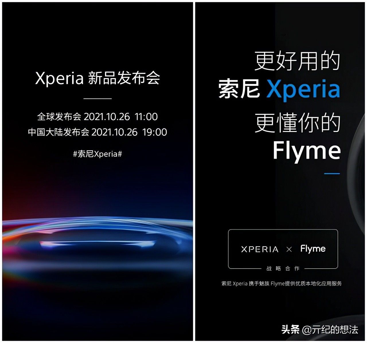 亓纪|索尼手机和Flyme深度合作，搜狗并入腾讯集团，锤子论坛即将关闭