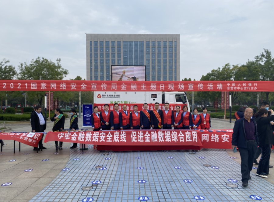 网络安全|垦利农商银行积极开展网络安全宣传活动