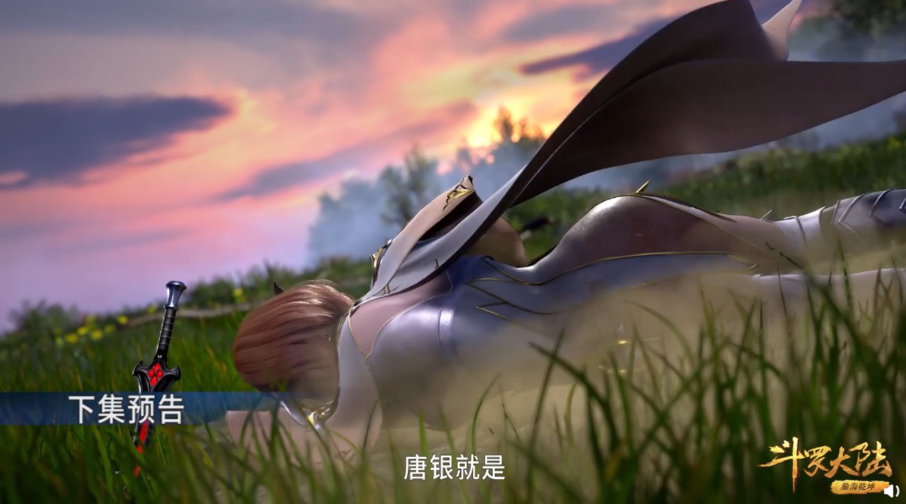 预告|斗罗：小舞终出场，浓妆菊花关既视感，唐三身份暴露，胡列娜伤了