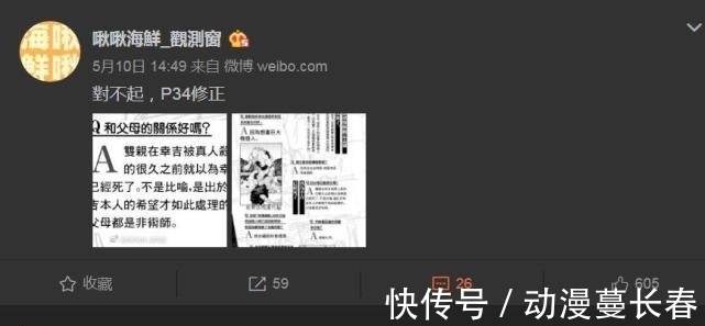 伏黑惠|CP女粉不滿意咒術回戰民間漢化組的翻譯,把人家沖到刪微博了