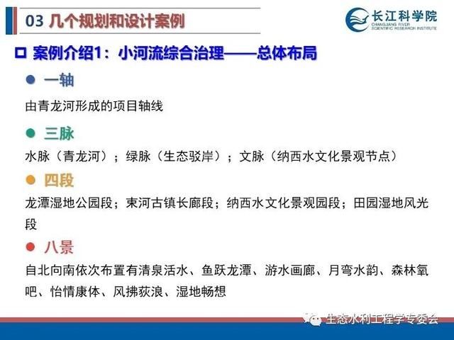 河流|「专家视角」许继军：河流生态修复理念、技术与实践