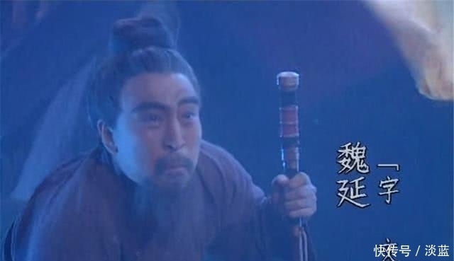 罗贯中|罗贯中,你欠魏延一声道歉,还欠诸葛亮一个解释!