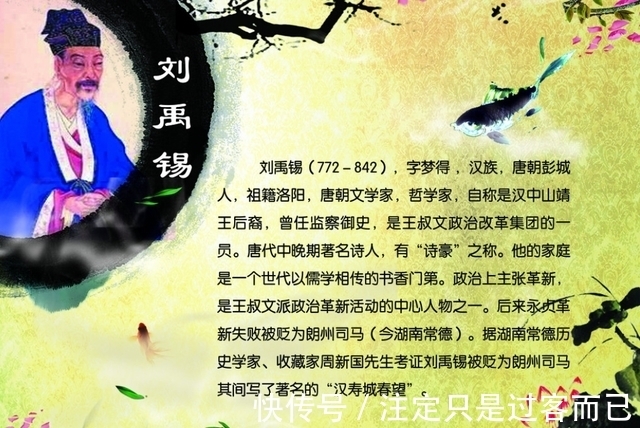 刘郎今@唐代诗豪刘禹锡的一生:打不倒我的,终将使我更强大