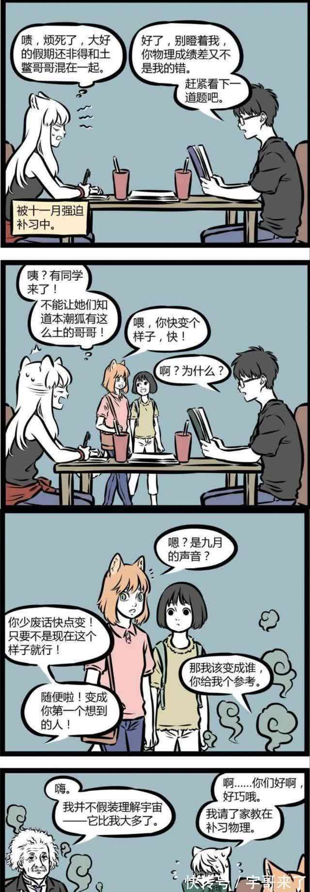 哮天|非人哉:欺负女同学的哮天,土气低调的十一月,大有来头的教师