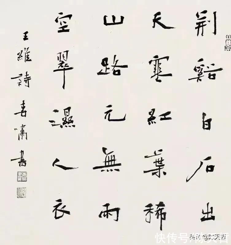 李啸&中书协楷书委员会秘书长李啸谈楷书:不可笔墨粗野、字型夸张变型