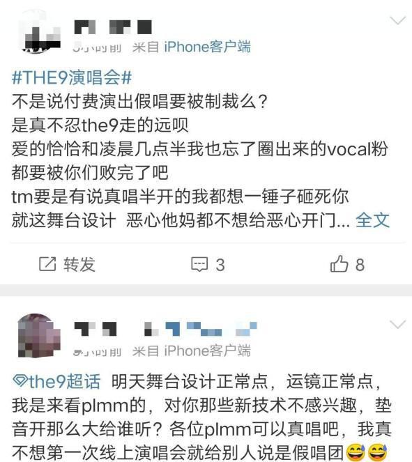 THE9为什么敢在演唱会上假唱？三点原因