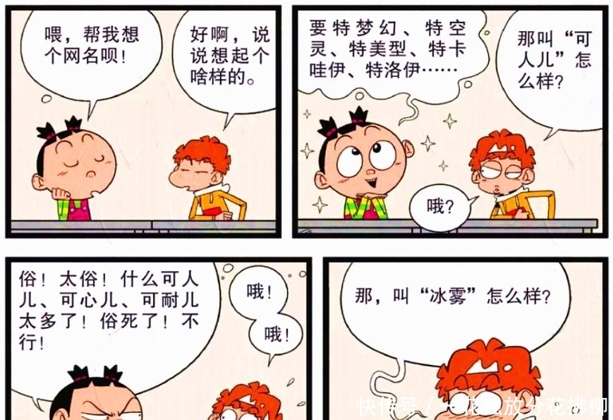 深受其害|衰漫画：衰衰脑洞清奇化身外号达人，学霸深受其害后悔不已