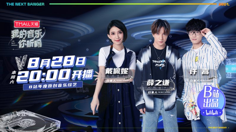 00后|《我的音樂你聽嗎》28日是開播，00后唱作人成為主力軍