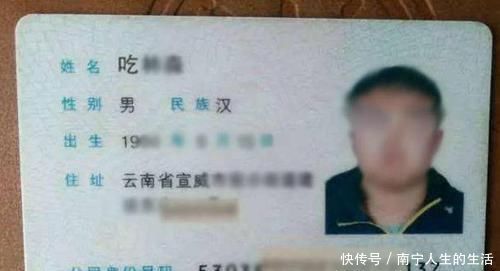 民警|爸爸姓“吃”,为了给娃起名想破脑袋,上户口时民警忍不住笑出声