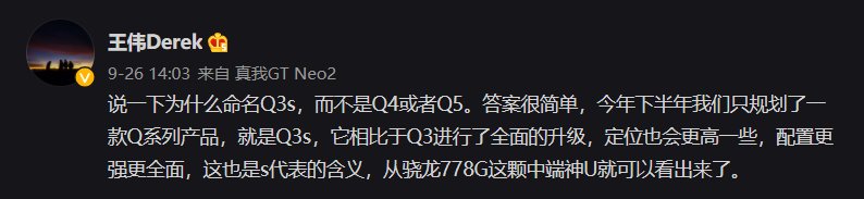 q5|realme 副总裁：下半年 Q 系列只有一款 Q3s，配置更强更全面