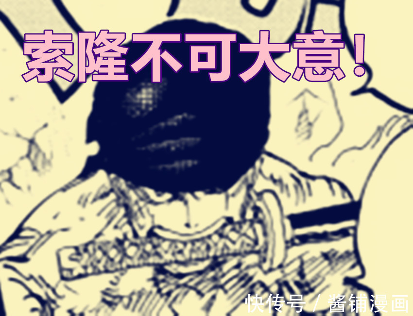 明哥|海贼王1027话,King新必杀技称呼为隐匿突击,索隆自创能飞行的绝技