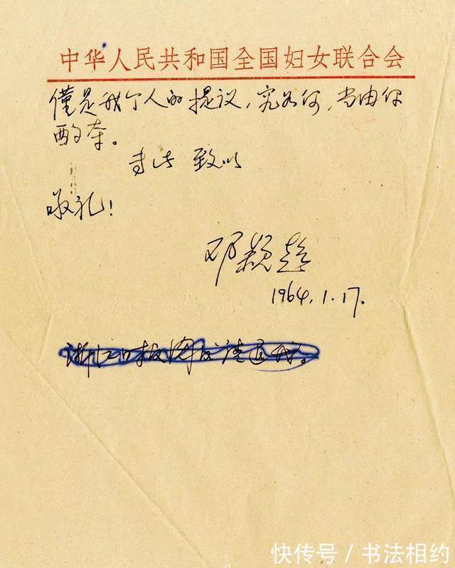 洒脱劲$邓颖超的硬笔书法风格突变,少了些晋唐风闺秀韵,多了些果敢沉稳