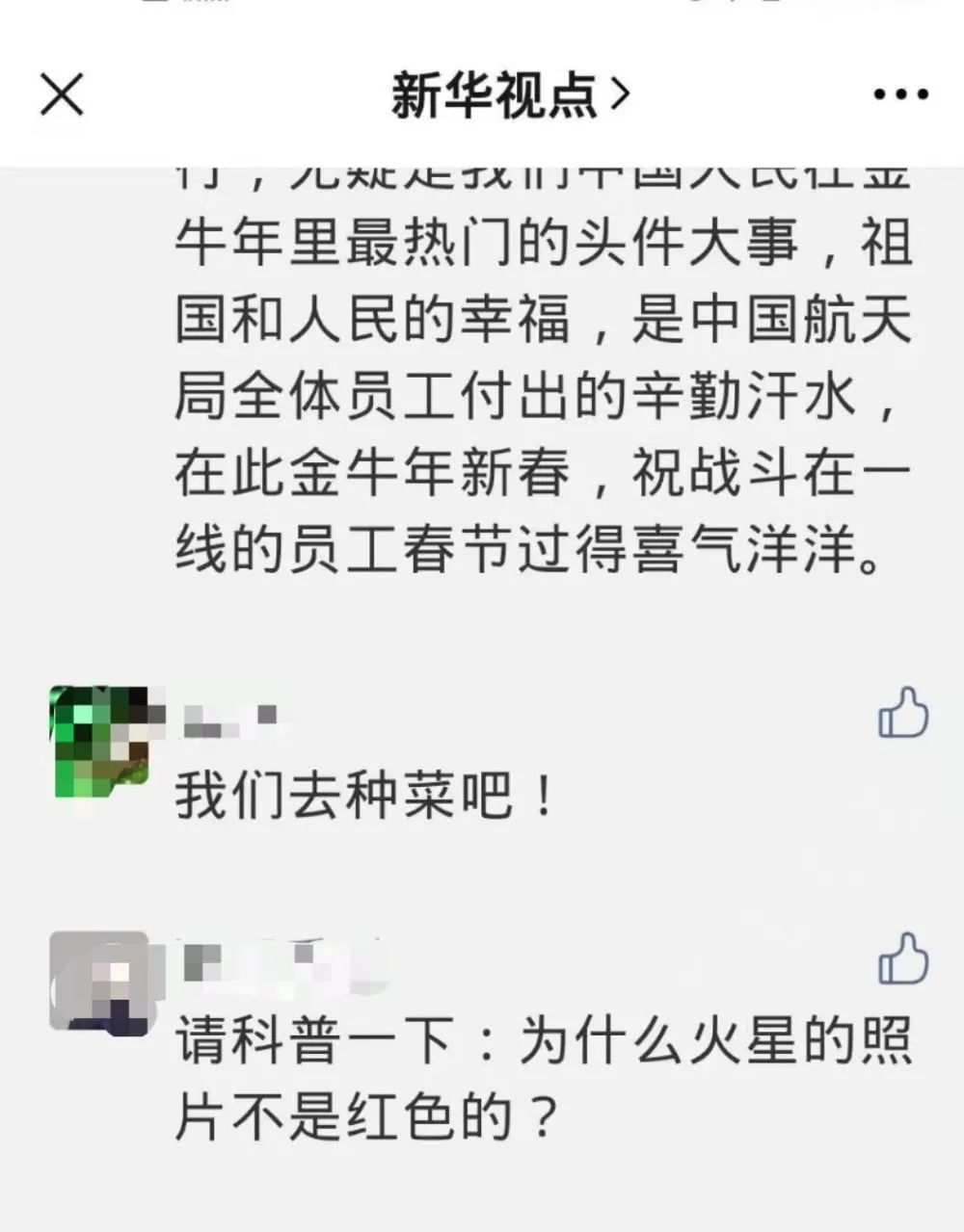 火星能不能种菜？为什么火星照是黑白的？答案有了