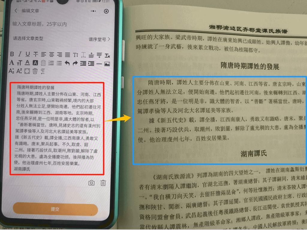  繁体字|名门修谱：修家谱该如何使用字体，没用好，就闹笑话了！