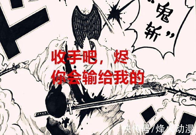 霜月|海贼王1027话:烬曾经也被索隆父亲伤害过，凯多的力量开始下滑了