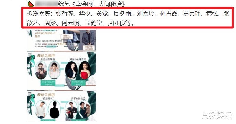 张哲瀚综艺资源要开挂，即将迎来全新真人秀，看清阵容不淡定了