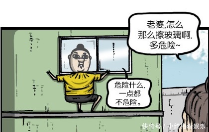 搞笑|搞笑漫画：躲在窗外的男人，转眼成了老婆？