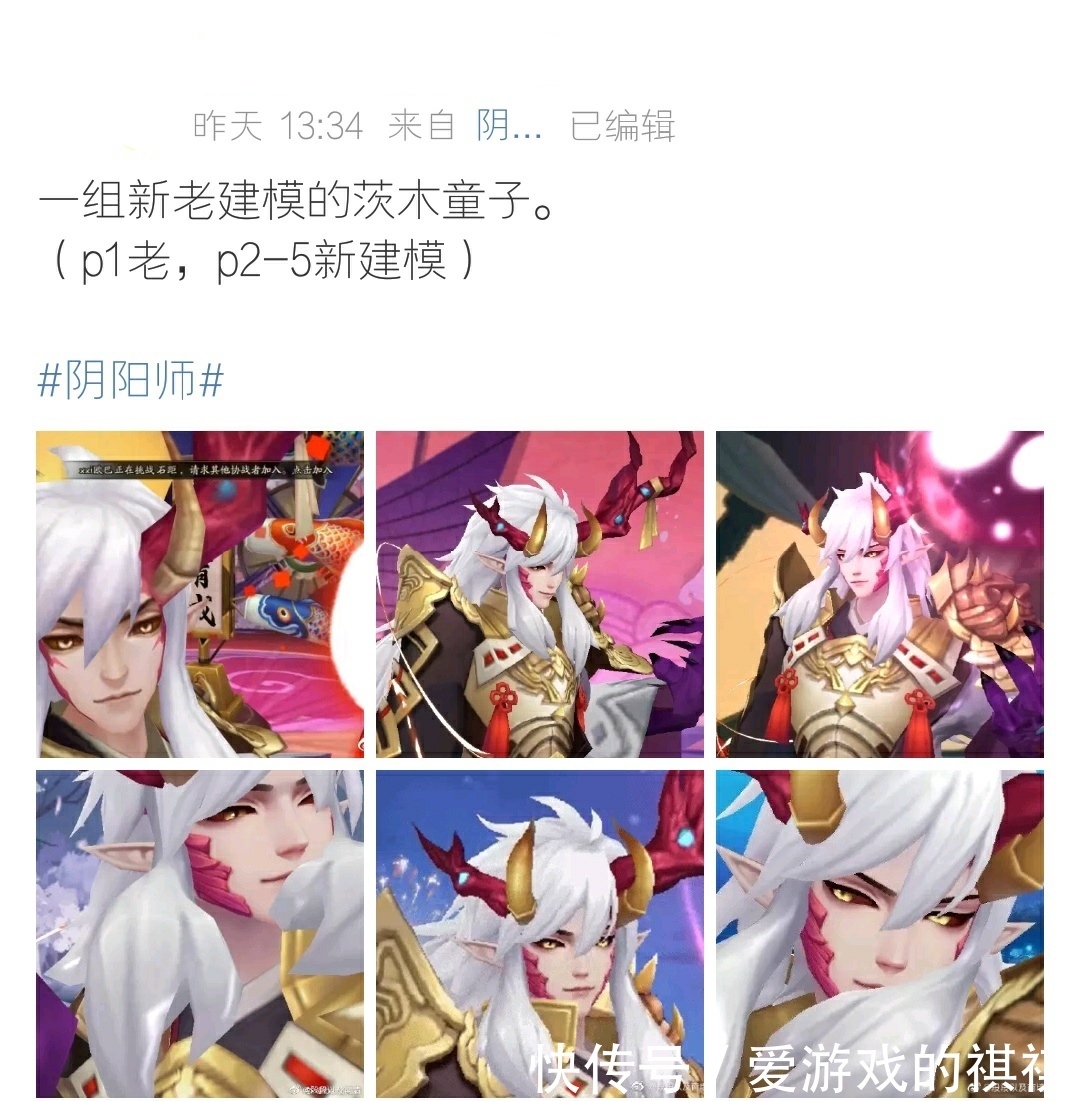 qt:gamepop|阴阳师式神外型设计退步了？玩家分享茨木老建模，区别明显