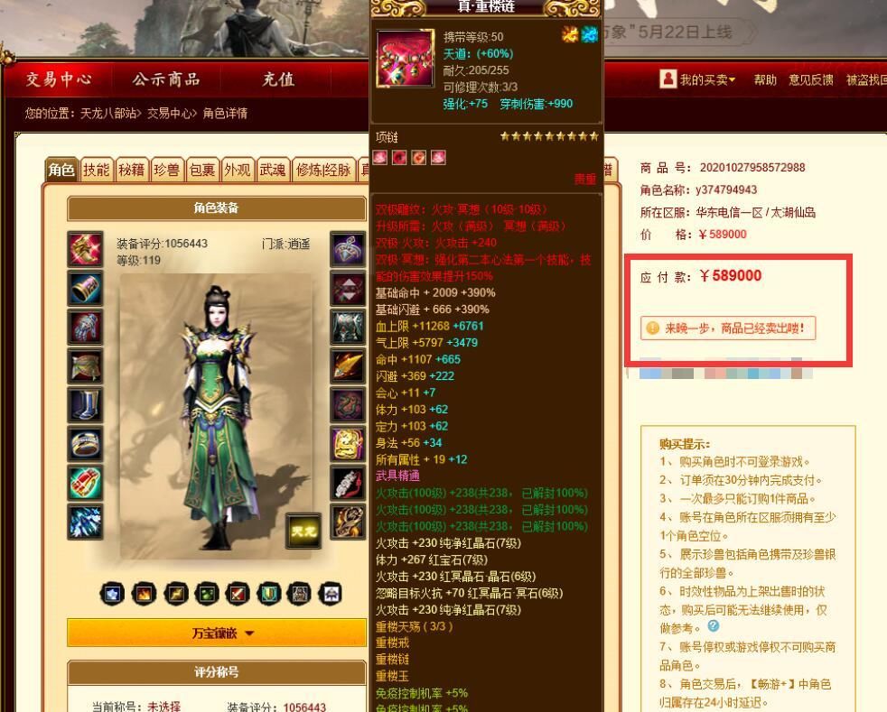 天龙八部|新天龙八部神秘大佬回归，直接花200万买号，小号都带有真重楼