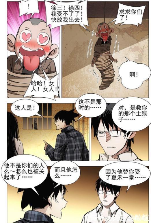 徐三|一人之下史上最惨的惩罚!