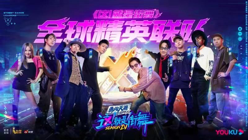 国产网综首开同声传译《街舞4》总决赛覆盖近200个国家和地区