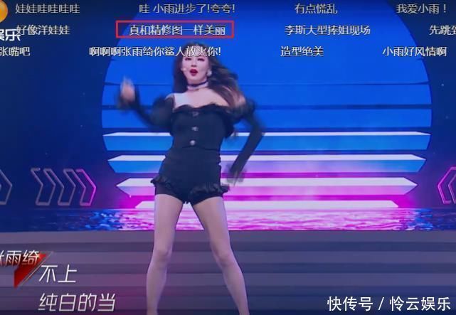 乘風破浪的姐姐|乘風破浪張雨綺跳《屋頂著火》時,誰注意彈幕了瞬間出戲