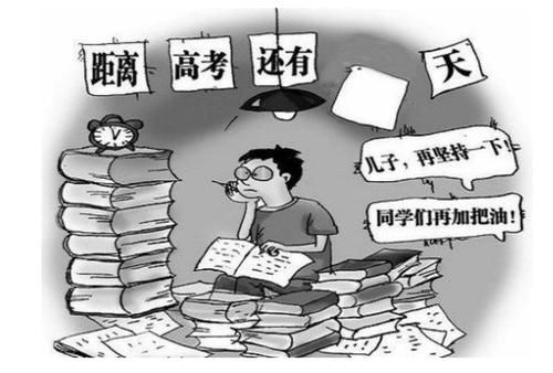 高三学子：距高考不足50天，你是否准备好了？