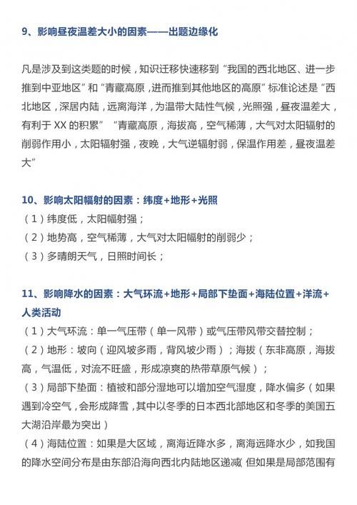 高中三年这一份资料复习，就够了！近3年高中地理高频考点汇总！