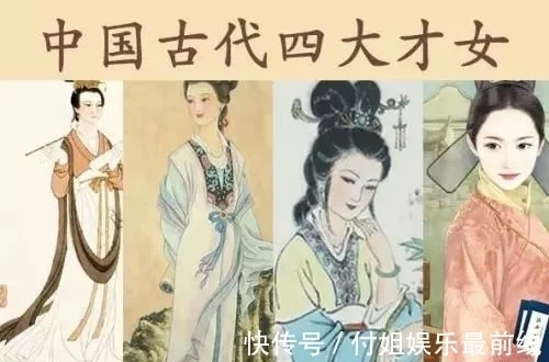 盘点中国古代四大年夜才女，谁说女子不如男！