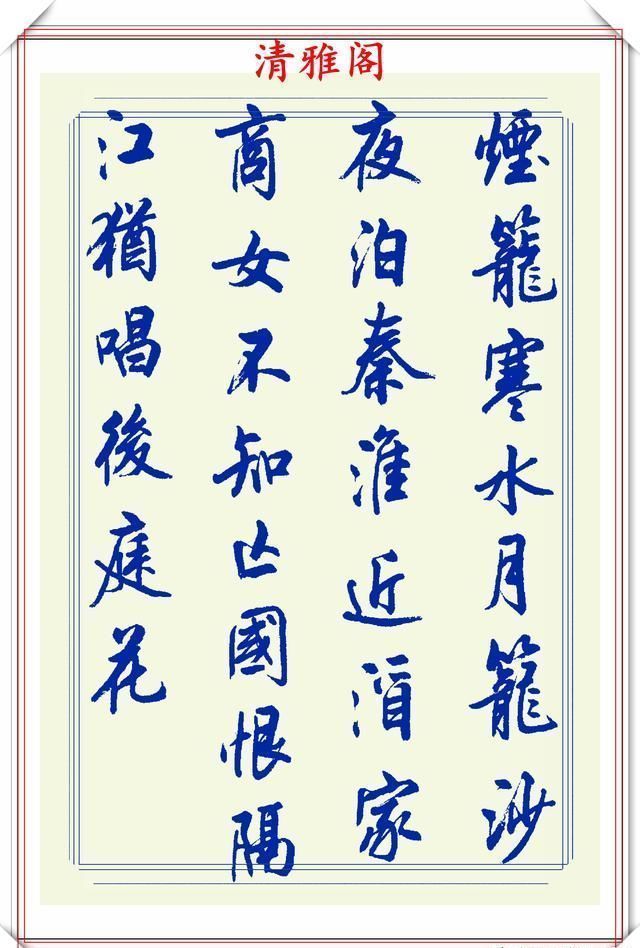 创新|中书协陆维中老师,行书创新的经典作品鉴赏,笔法纯正,结体隽秀