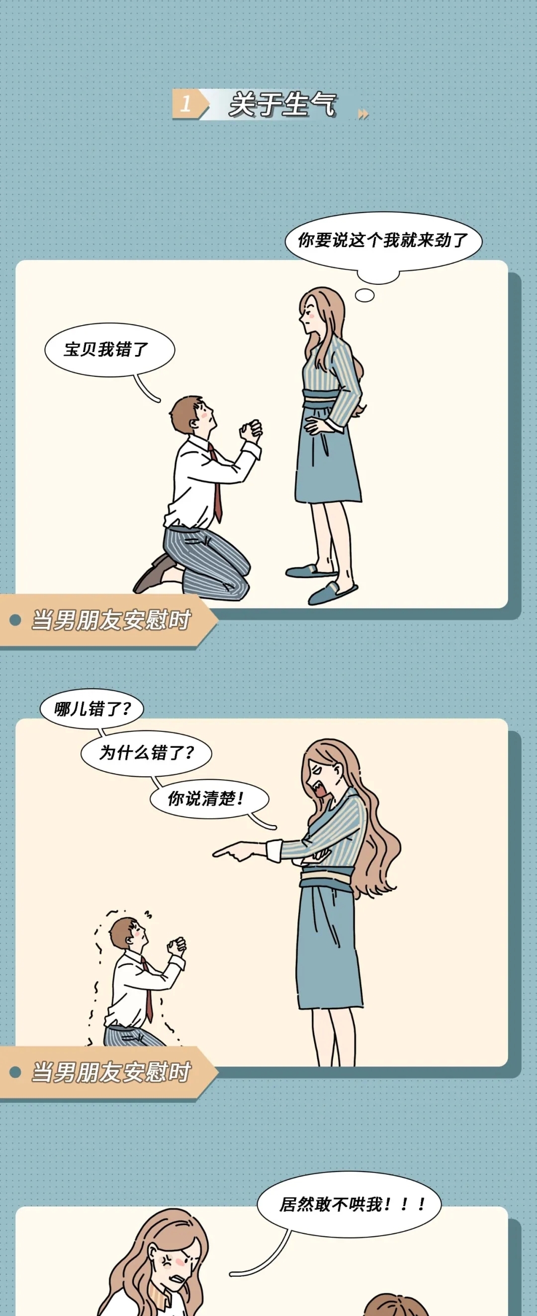 漫画：女生反复无常的举动，有时候对自己都感到莫名其妙