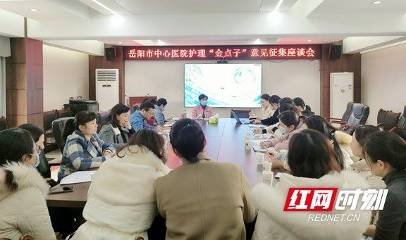 研讨会|岳阳市中心医院召开2022年护理工作新思路研讨会