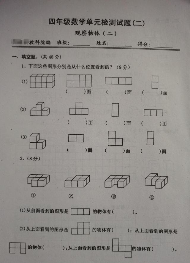 教科院|四年级下数学第二单元测试卷，教科院制题，迷惑性强，坑多易扣分