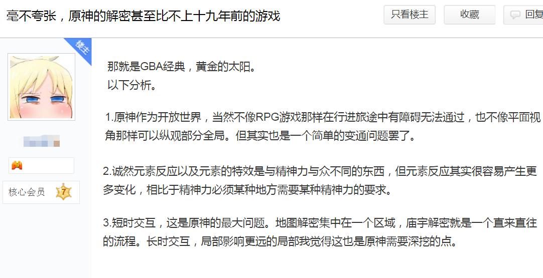 黄金的太阳|原神解密玩法被称太简单，还比不上19年的老游戏，要提升难度？