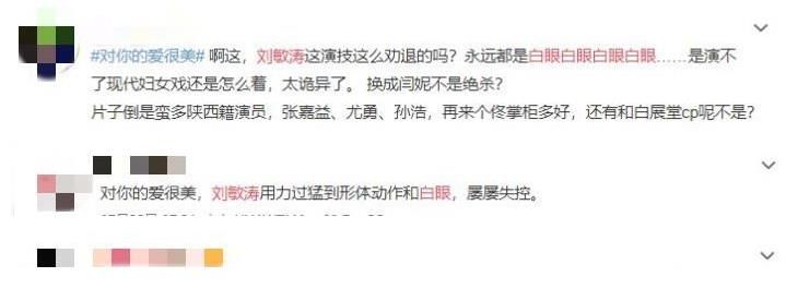 沙溢|刘敏涛“翻车”了?张嘉译联手沙溢,新剧收视夺冠,女主却被骂惨