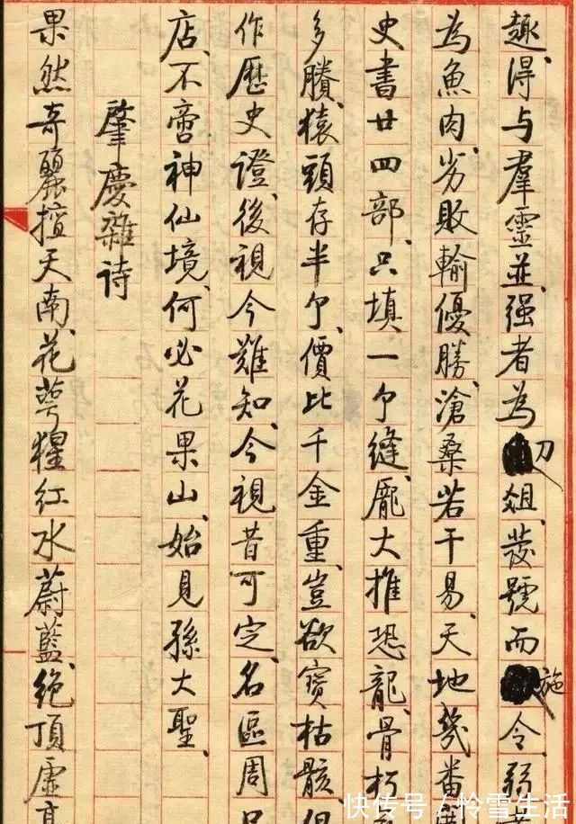 书法&启功失眠后所写书法作品曝光,笔法精湛,是其小楷的最高水平