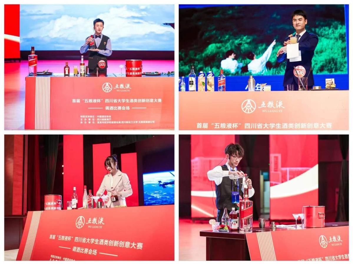 大学生|首届“五粮液杯”四川省大学生酒类创新创意大赛决赛在宜宾举行