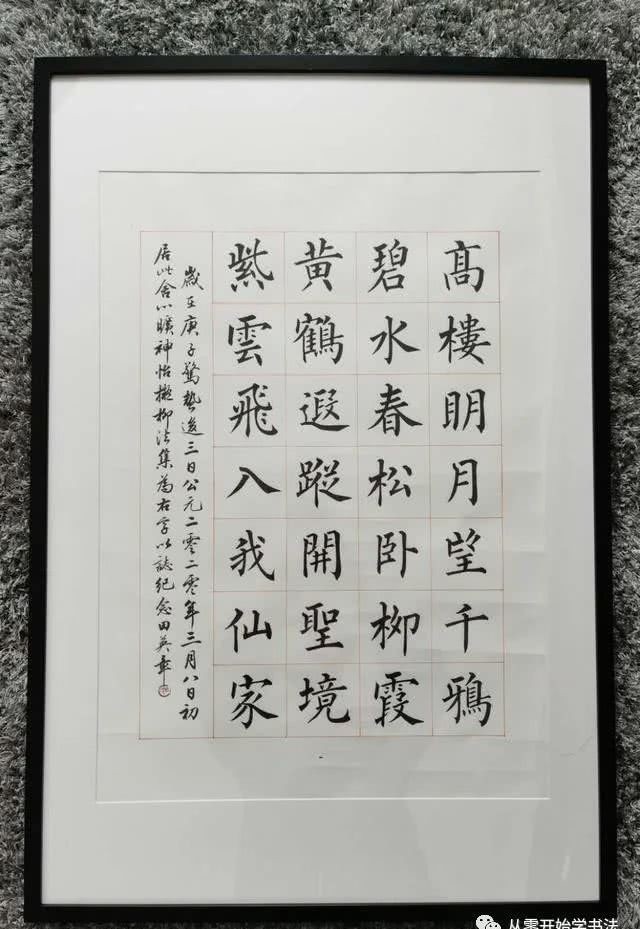 大咖|田英章的柳楷你见过吗?痩劲坚挺,颠覆你的审美