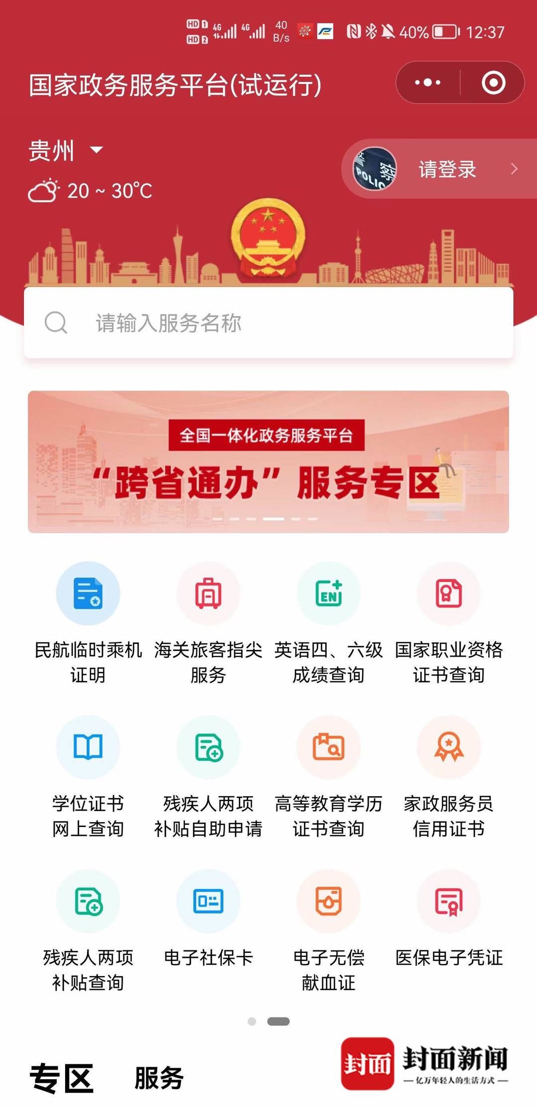 封面新闻|可放心使用！“同行密接人员自查”小程序已不需要支付密码