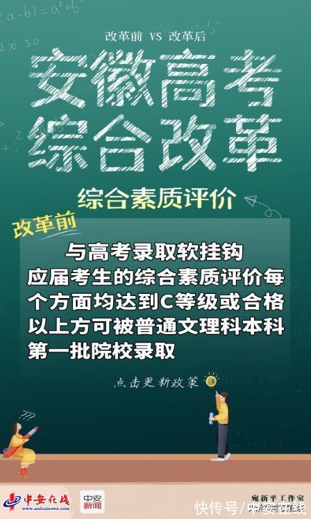 高考|@家长们，安徽新高考改革后哪些不同，一起来看看