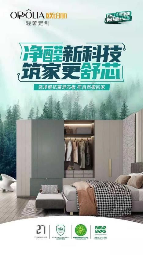 tvoc|第二代净醛抗菌舒芯板健康升级，欧铂丽开启家居新净界！