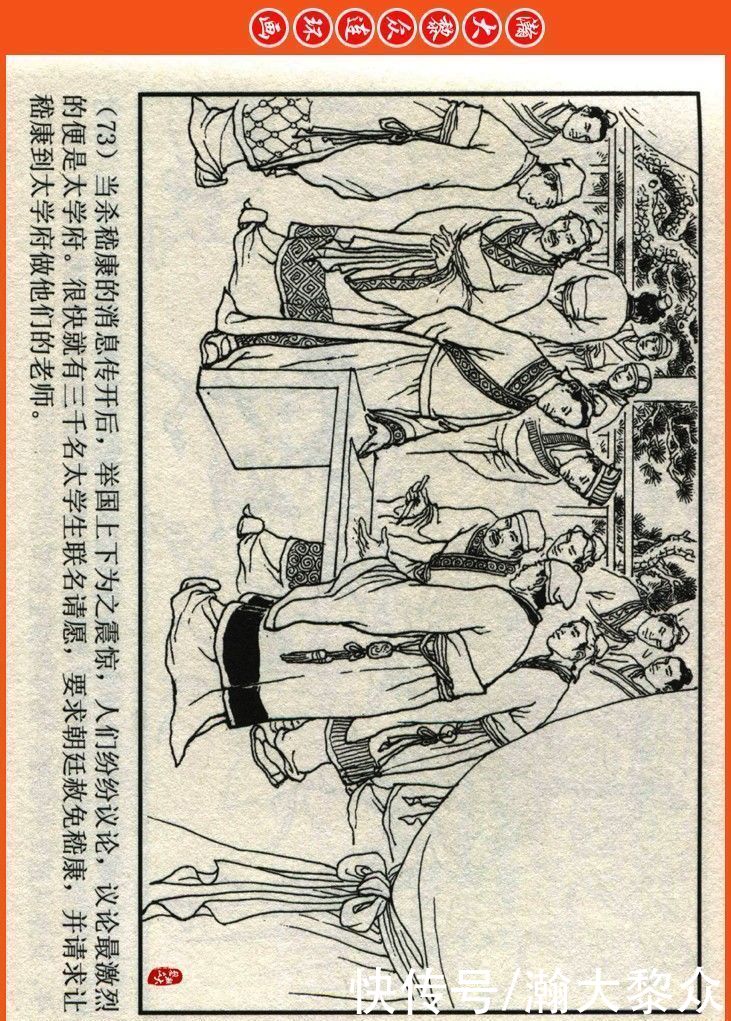  詹敏|瀚大黎众｜连环画《两晋五胡风云录》之十五《广陵绝唱》詹敏绘画