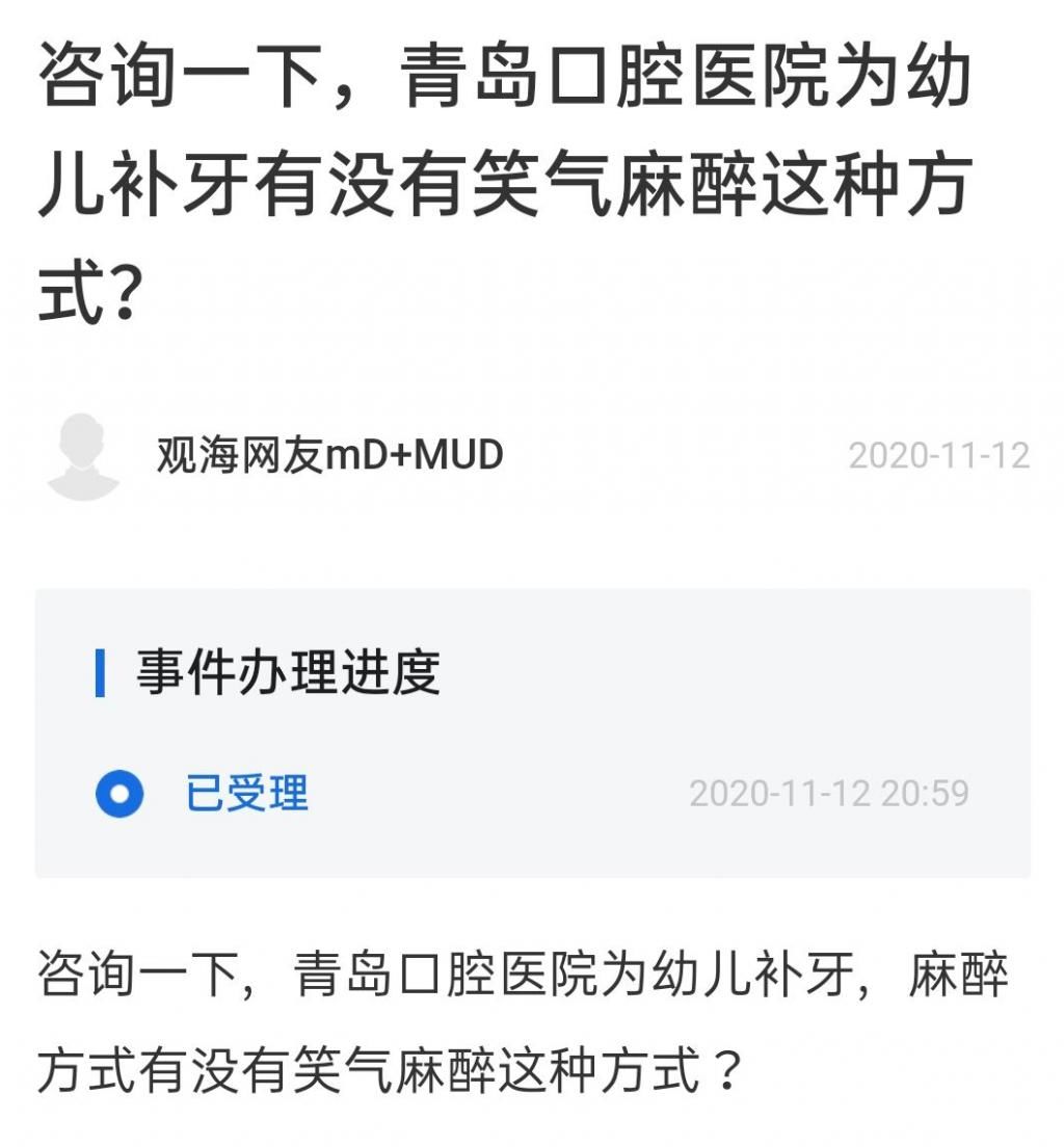 观海新闻|幼儿补牙有没有笑气麻醉？儿童口腔科主任回复：可以笑气麻醉