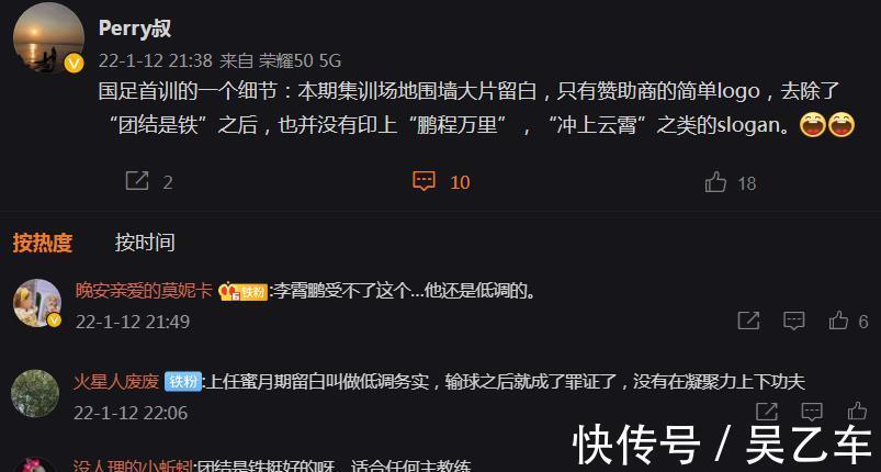 团结|吸取前车之鉴?记者点出李霄鹏跟李铁的一大区别,球迷:低调务实