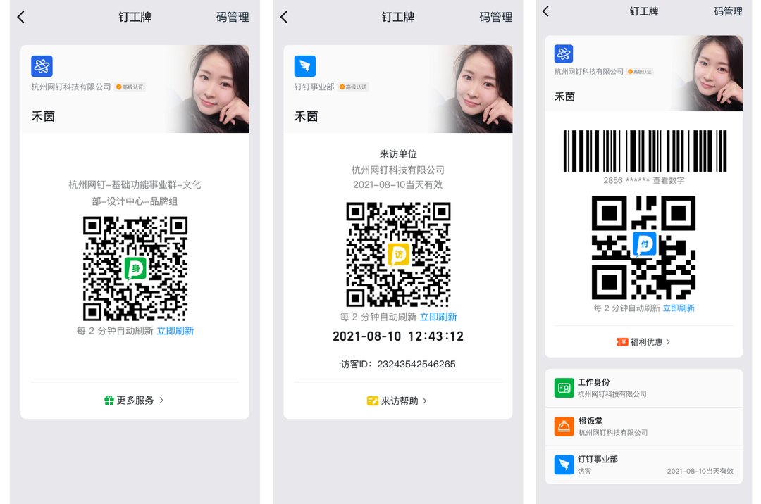 数字工|钉钉新掌门人携新产品首亮相 行业头部聚焦数字工牌做文章