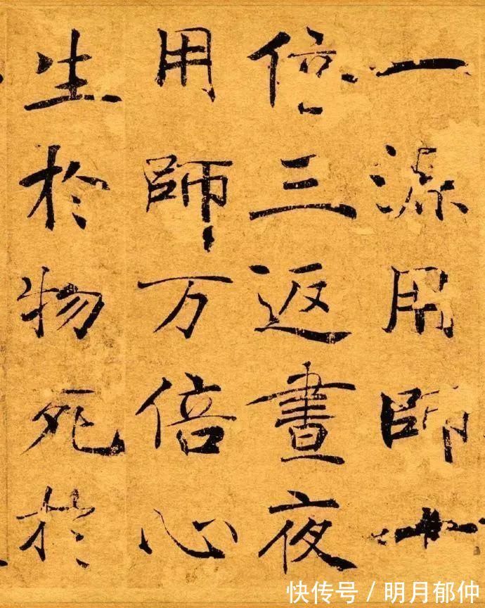 楷书&禇遂良《大字阴符经》经典楷书·抱瓮草堂本