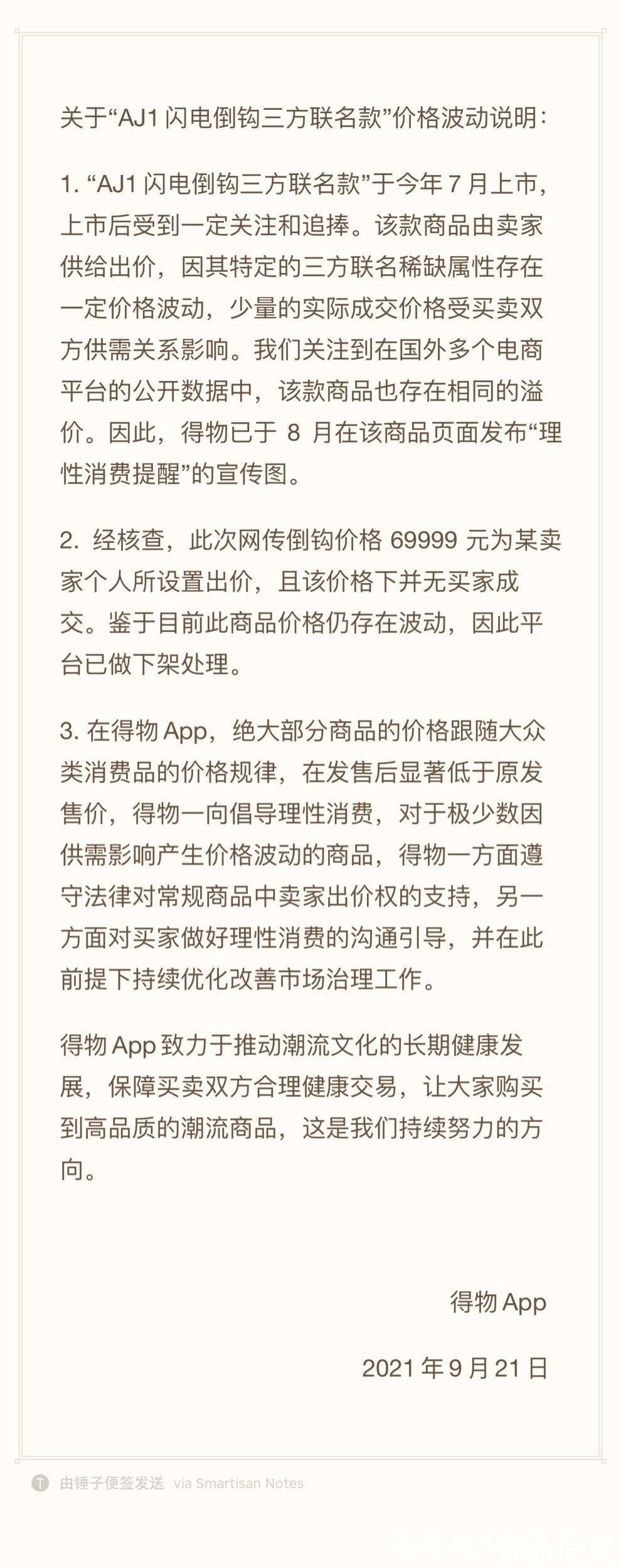 1599元球鞋炒至69999元 得物：无成交 已下架处理