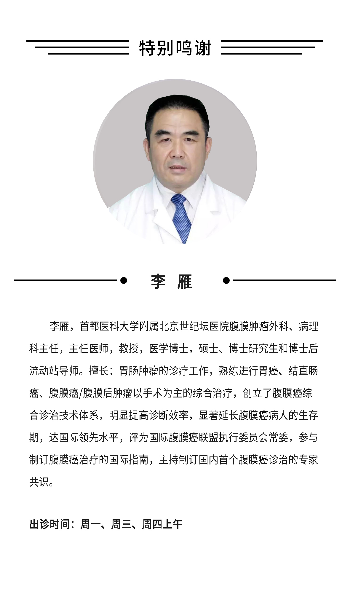 李雁|“老大难”腹膜癌能治吗?