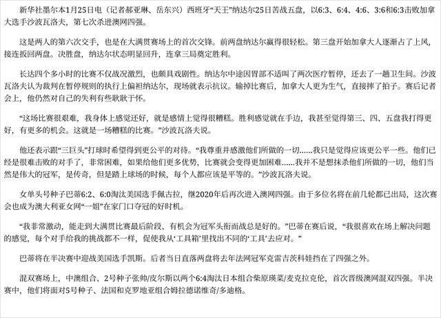 张帅|澳网:纳达尔七进四强张帅混双首进半决赛